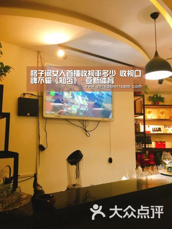 格子间女人首播收视率多少 收视口碑不输《知否》-亚新体育