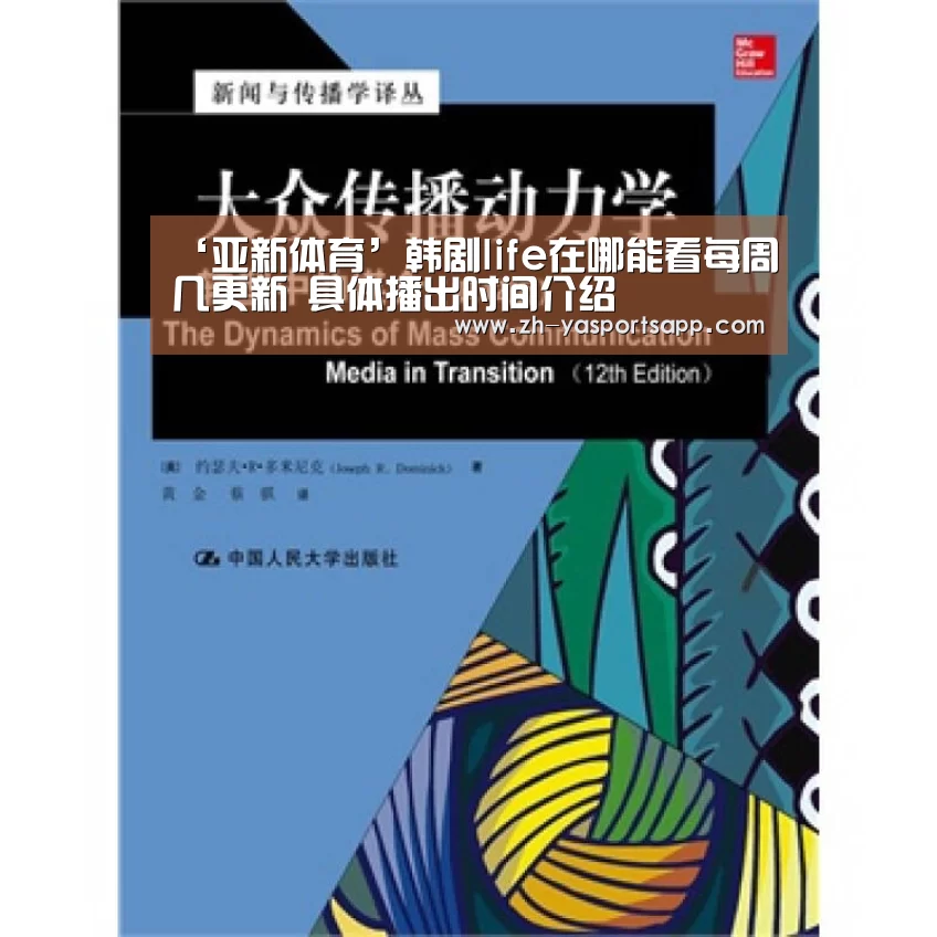 ‘亚新体育’韩剧life在哪能看每周几更新 具体播出时间介绍(图1) 亚新体育