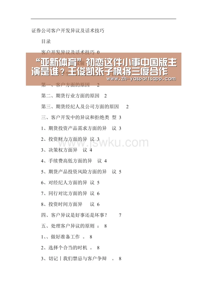 “亚新体育”初恋这件小事中国版主演是谁?王俊凯张子枫将三度合作(图1) 亚新体育